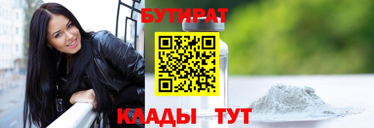 Бутират BDO 33% Кирово-Чепецк
