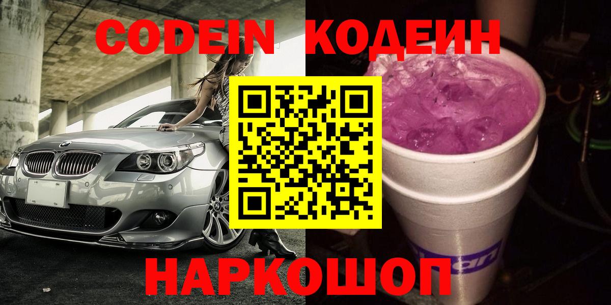 Кодеин напиток Lean (лин) Кирово-Чепецк