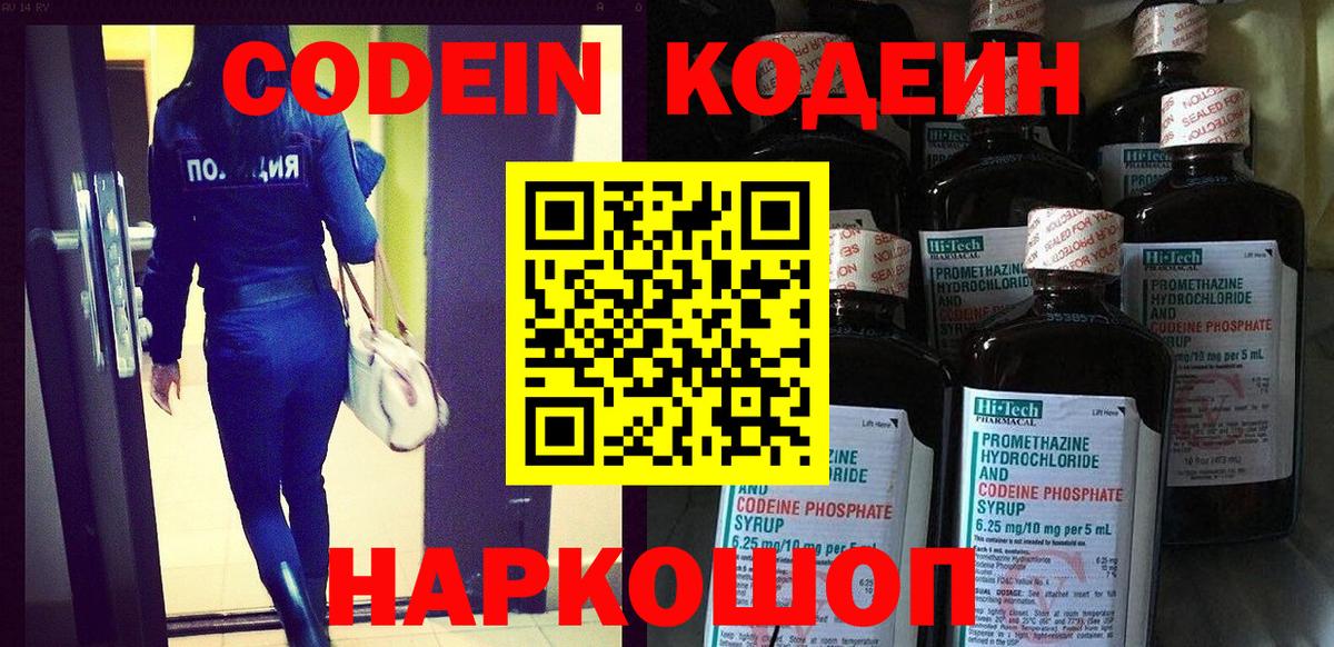 Кирово-Чепецк  Кодеиновый сироп Lean Purple Drank  Вход с VPN 
