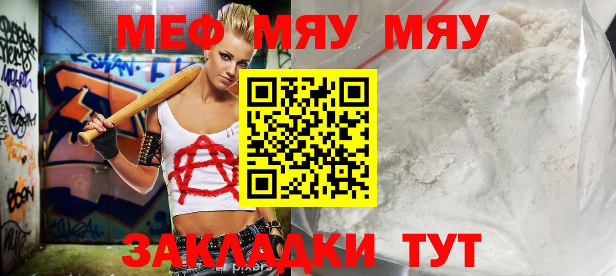 МЕФ mephedrone  МЕФ mephedrone  Мефедрон  Вход с VPN  Кирово-Чепецк  МЯУ-МЯУ 